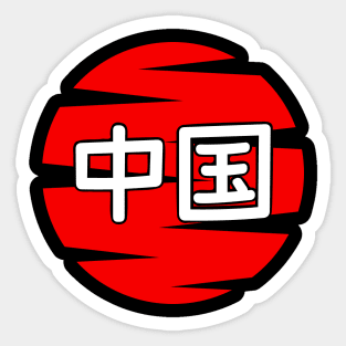 China Sticker